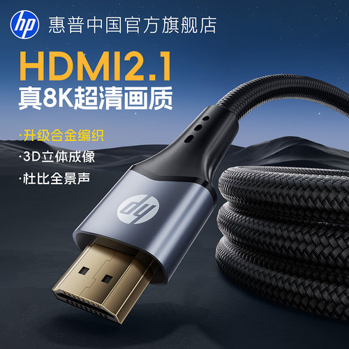 惠普hdmi高清编织线8k传输240hz