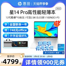 【爆款金属本】HP惠普星14 Pro可选12代英特尔酷睿i5 2.8k屏笔记本电脑轻薄便携学生办公本惠普官方旗舰店