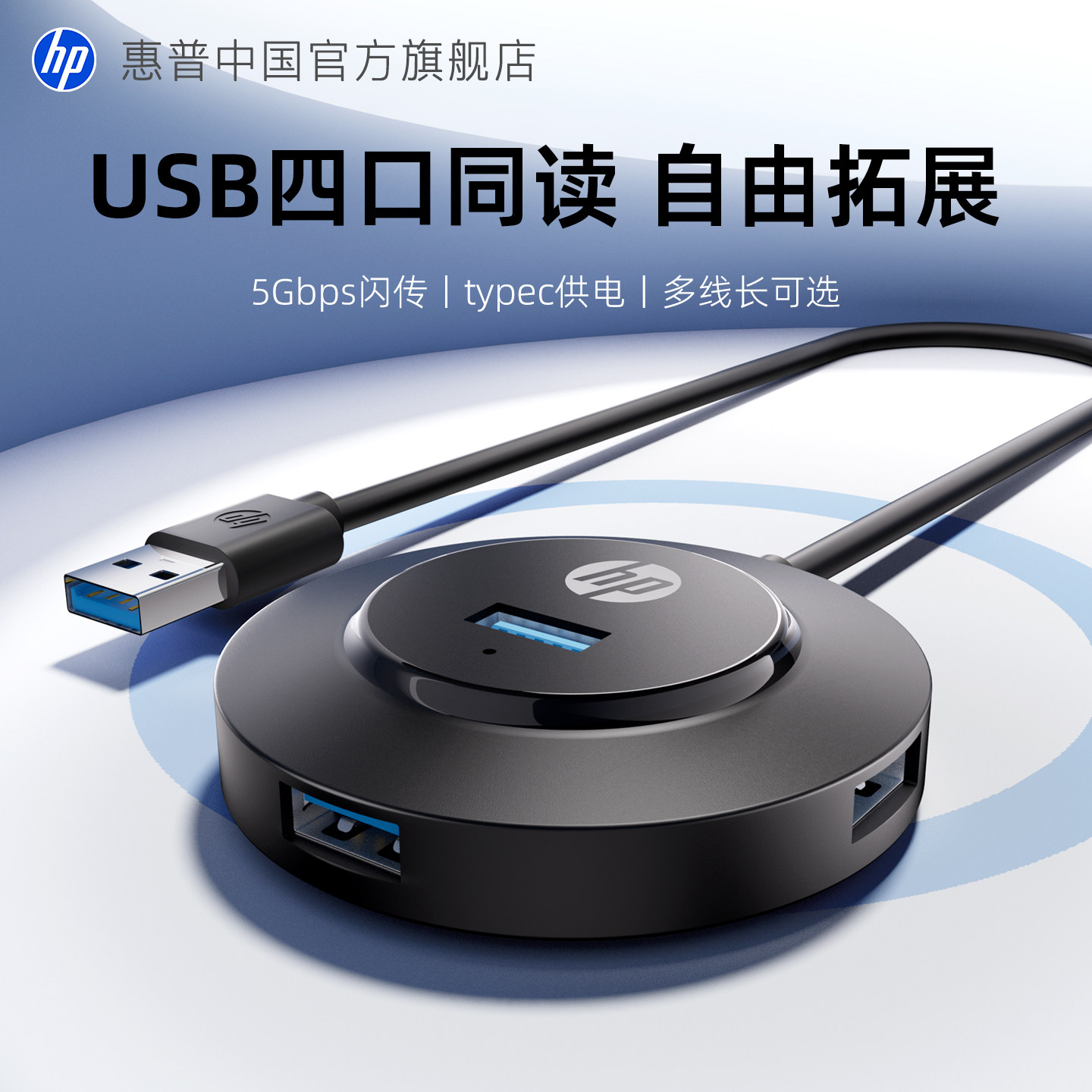 HP惠普飞碟系列加长线usb3.0拓展坞插头多接口扩展器高速传输连接笔记本台式电脑typec供电五合一hub分集线器