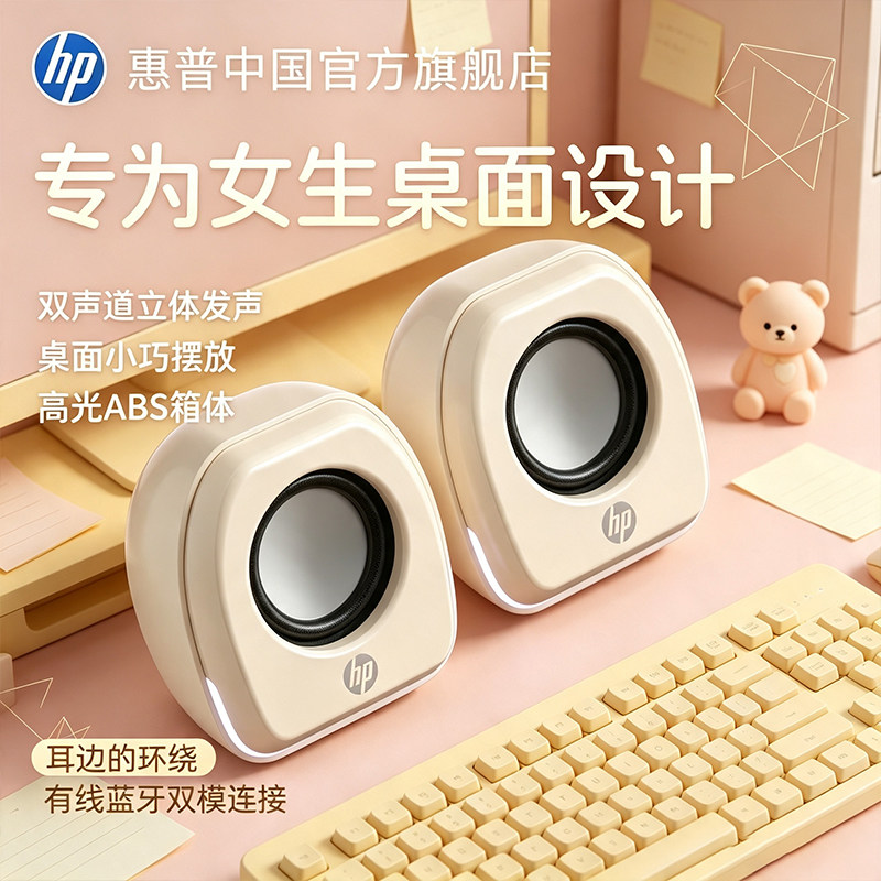HP惠普电脑音响桌面音箱迷你小音响有线台式低音炮蓝牙大音量女生