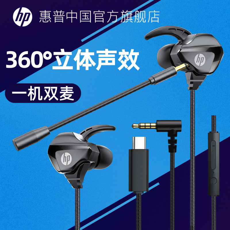 HP惠普电竞游戏耳机入耳式耳塞电脑有线耳麦带麦降噪低音