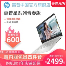 【6.9领券省600】HP/惠普 星14 窄边框轻薄商务办公笔记本电脑学生女士手提电脑便携惠普官方旗舰店官网