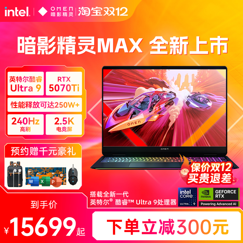 HP/惠普可选暗影精灵MAX 英特尔酷睿U9 275HX RTX5080显卡240Hz笔记本电脑游戏本惠普