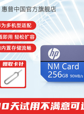 【华为专用】惠普正品128g荣耀nm存储卡手机内存扩容卡扩展卡256G