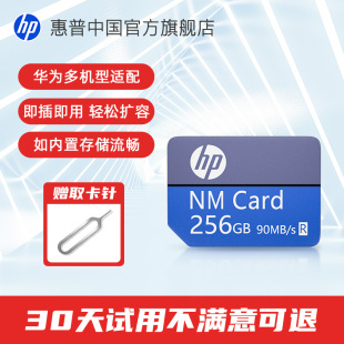 128g荣耀nm存储卡手机内存扩容卡扩展卡256G 惠普正品 华为专用