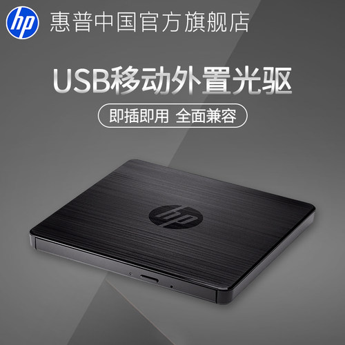 惠普外置光驱DVD刻录机移动光盘
