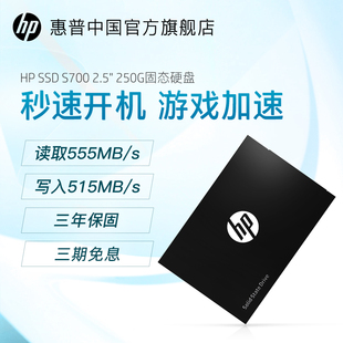 HP惠普250G固态硬盘SATA接口 机笔记本电脑升级SSD内存 2.5寸台式