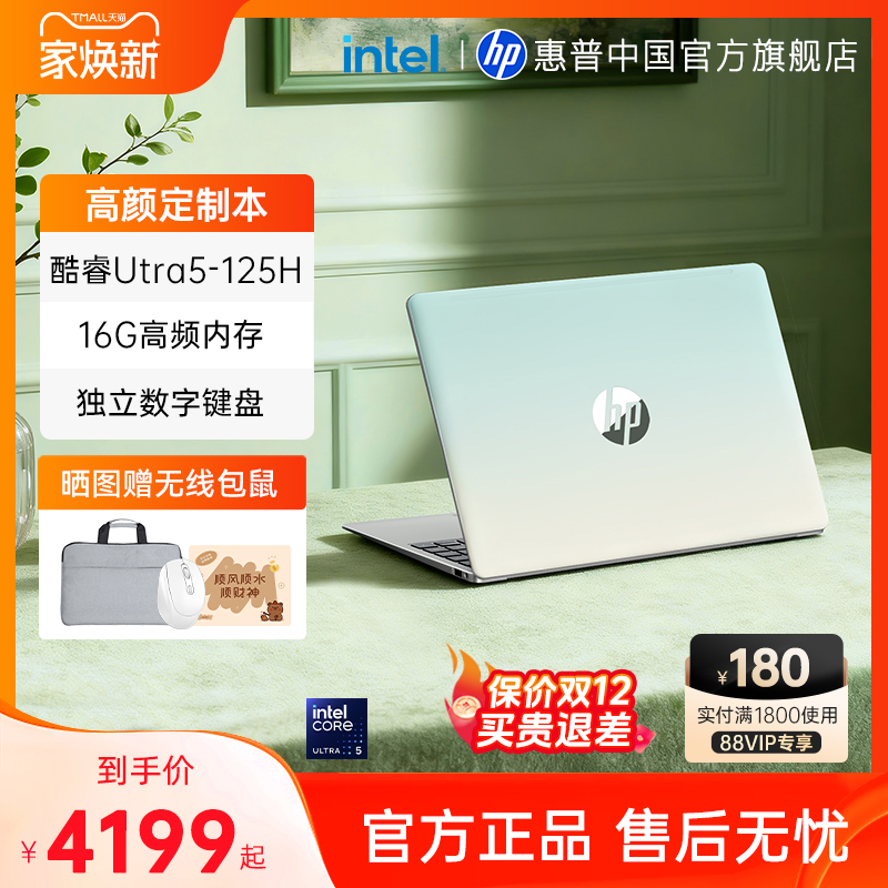 HP/惠普可选星book15英特尔酷睿Ultra5 125H轻薄惠普笔记本电脑轻薄星bookpro商务本