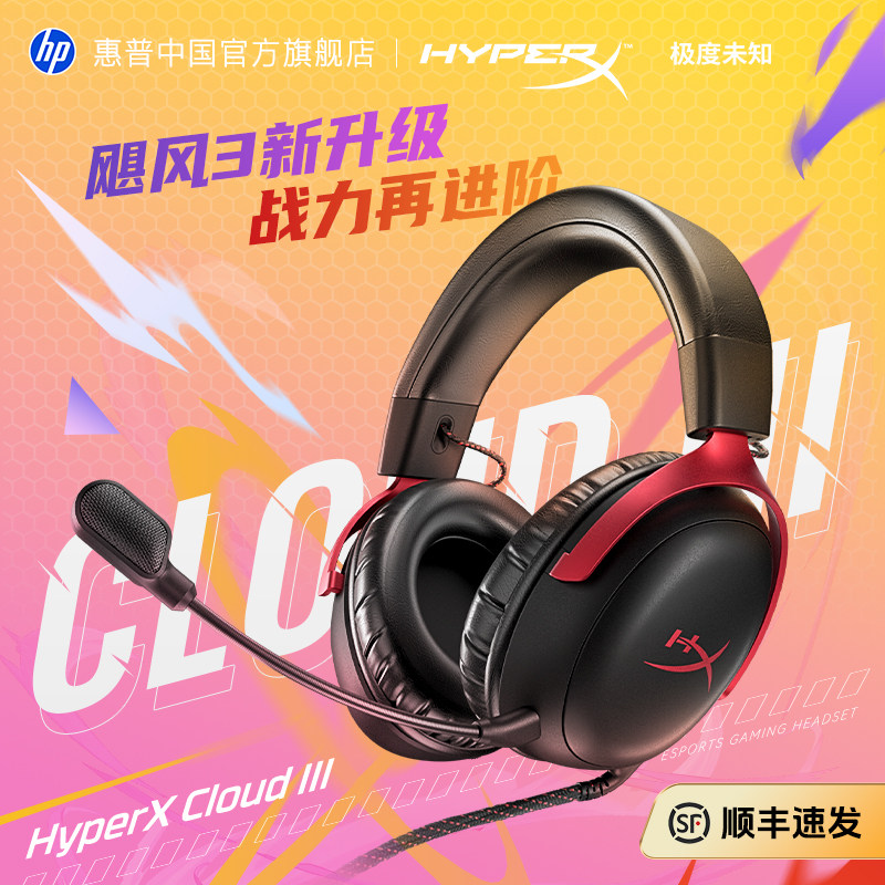 极度未知HyperX飓风2/3有线无线电竞游戏头戴式耳机官方旗舰