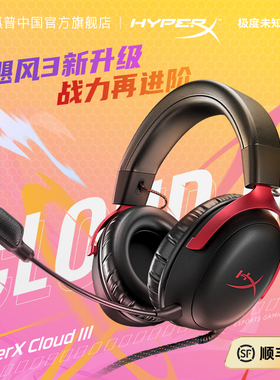 极度未知HyperX飓风2/3有线无线电竞游戏头戴式耳机官方旗舰店