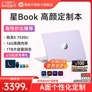 7000系R5 R7处理器笔记本电脑轻薄办公本惠普官方旗舰店 15锐龙 惠普星Book 多颜色定制