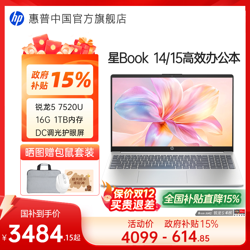 【全国补贴15%】HP/惠普可选星book 14/15可选锐龙R5 处理器笔记本电脑学生办公本惠普官方旗舰店