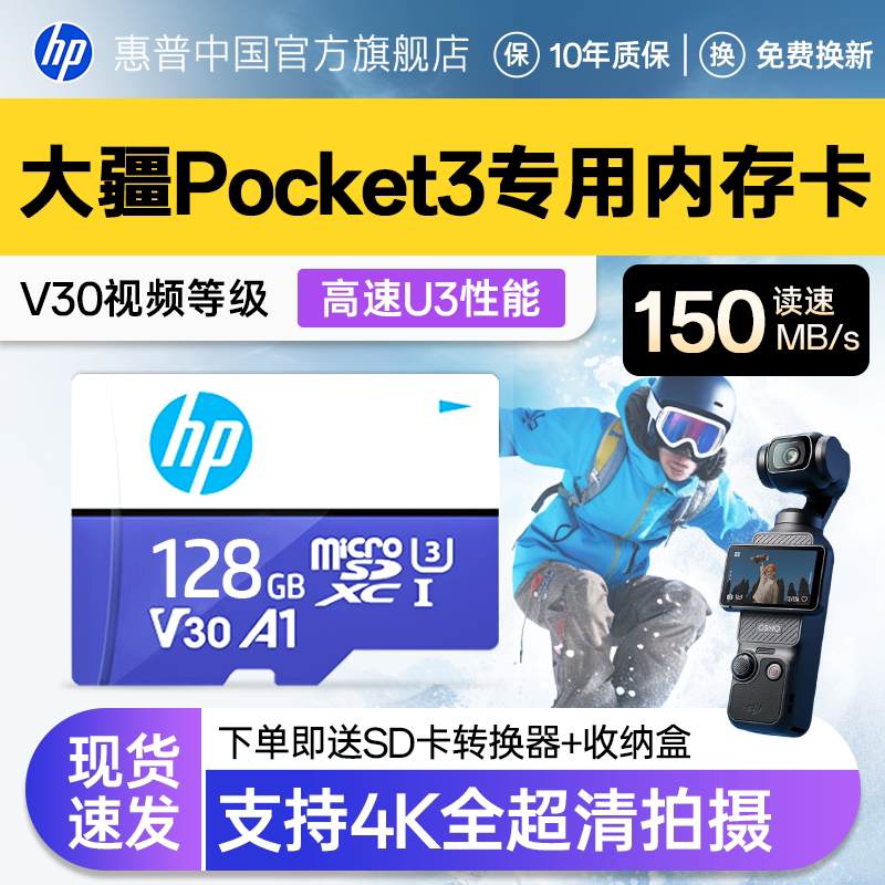 惠普tf卡适用于大疆pocket3内存卡128G运动相机专用高速存储sd卡