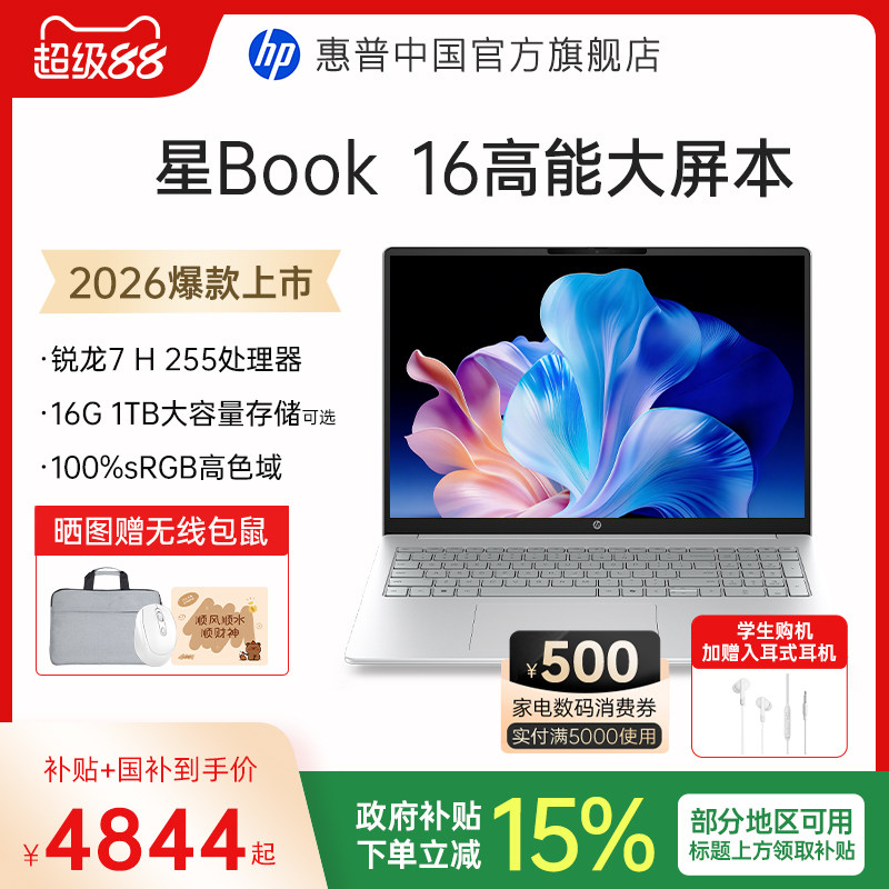 惠普星Book16锐龙7H255图片