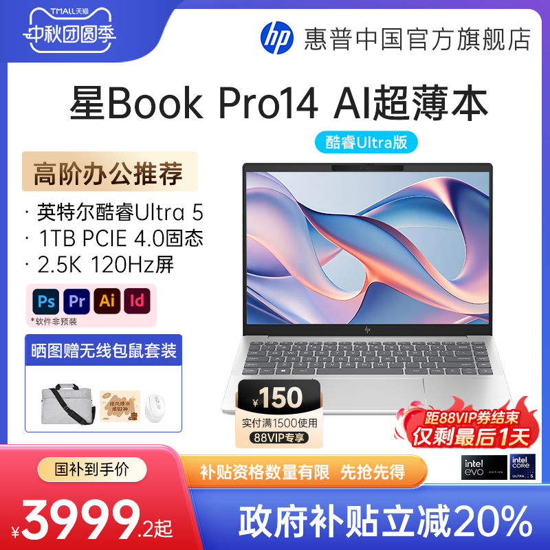 【政府补贴20%】HP/惠普星BookPro14/16可选英特尔酷睿Ultra5 2.5k屏超能Evo惠普笔记本电脑轻薄本办公旗舰店
