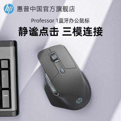 HP/惠普无线双模静音办公鼠标
