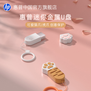 惠普旗舰店创意猫爪u盘大容量官方正品 128g学生手机电脑两用优盘