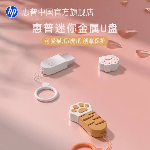 惠普旗舰店可爱猫爪U盘128G