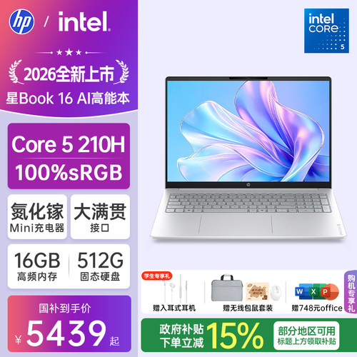 【国家补贴15%】HP/惠普可选星book16英特尔酷睿Core5 210H惠普笔记本电脑轻薄学习办公商务本官方旗舰店
