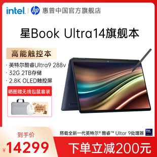 可选酷睿Ultra9 Ultra 288V高刷2.8k屏翻转触控笔记本电脑办公商务 惠普星Book