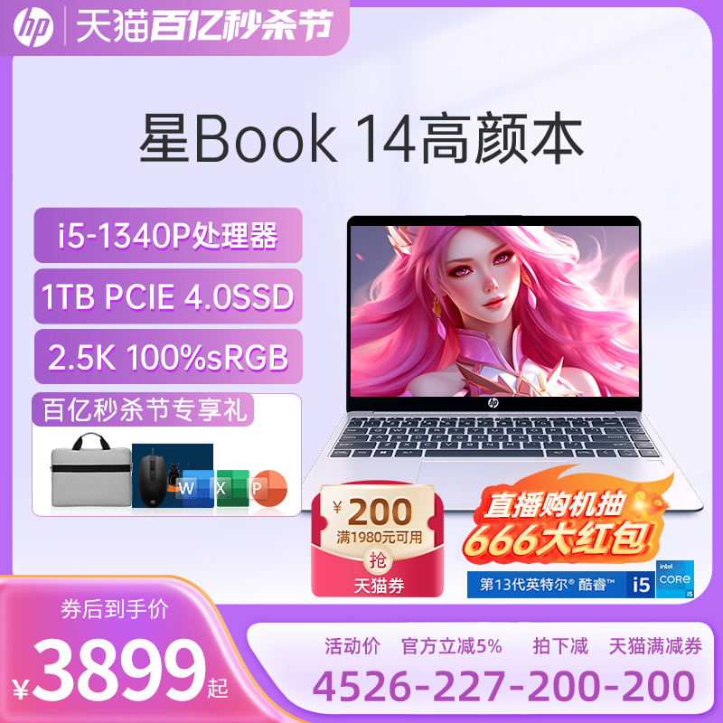 【高颜轻薄本】HP/惠普可选星book14 13代英特尔酷睿i5 2.5k屏笔记本电脑轻薄学生商务本惠普官方旗舰店 笔记本电脑 笔记本电脑 原图主图