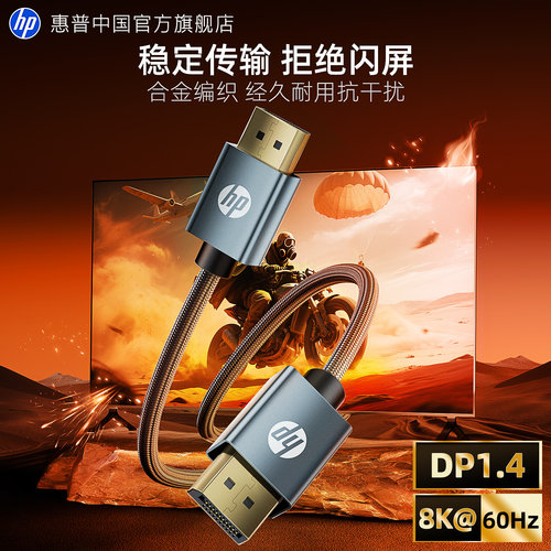 惠普dp线1.4显示器连接线8k超清