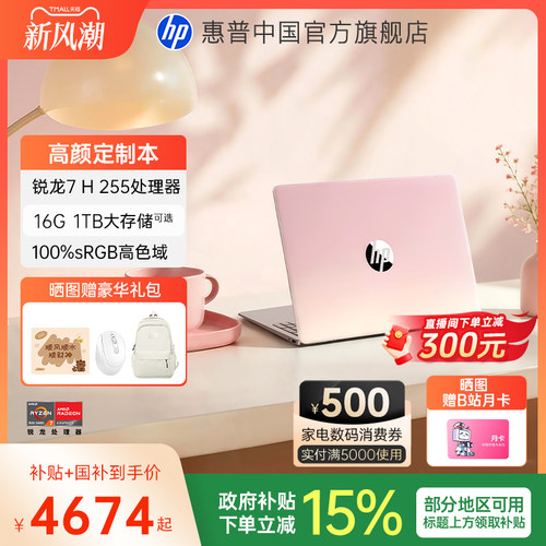 惠普星Book16锐龙R7H255处理器