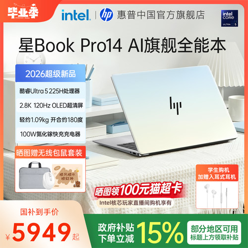 星BookPro14轻薄本惠普笔记本