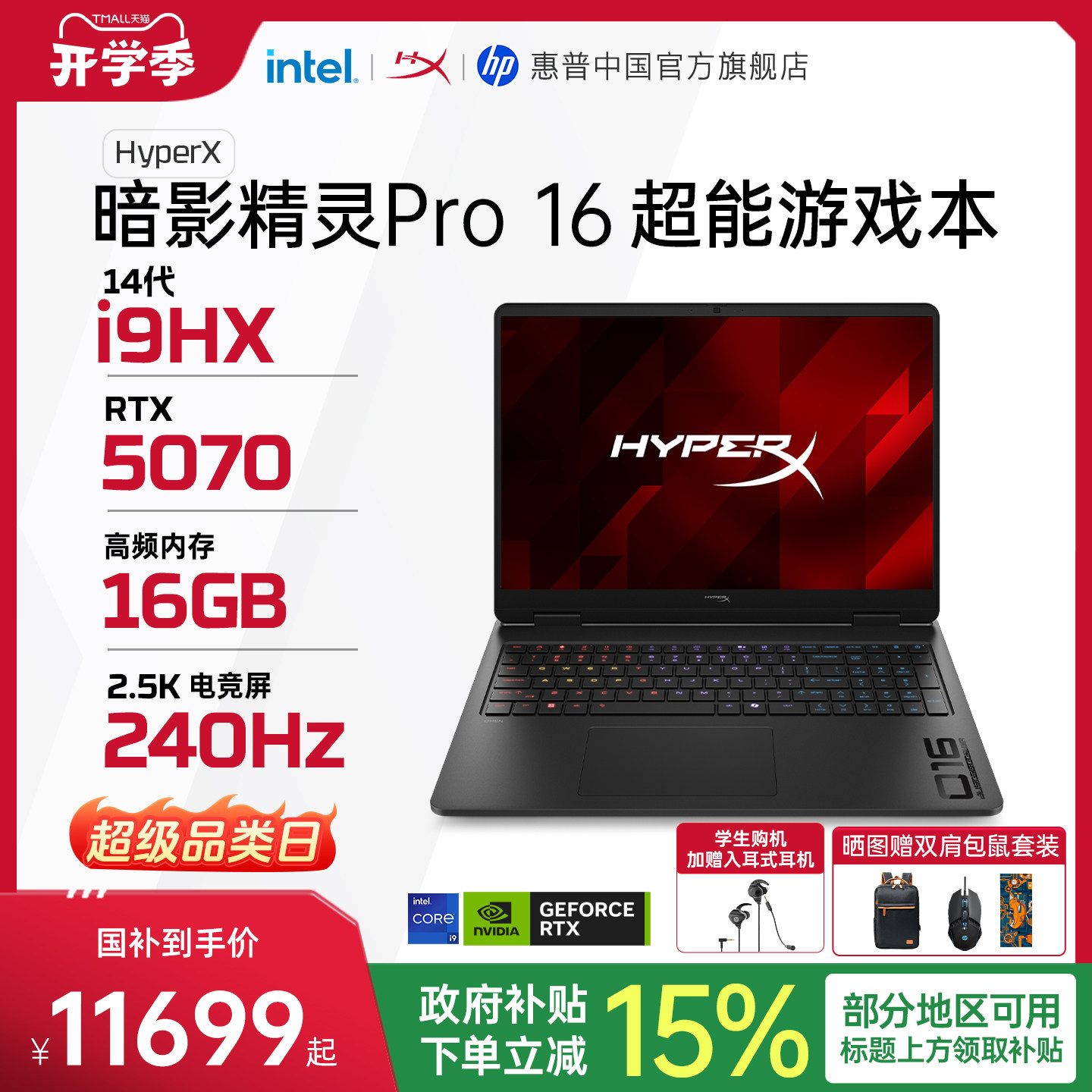 惠普HyperX暗影精灵Pro游戏本图片