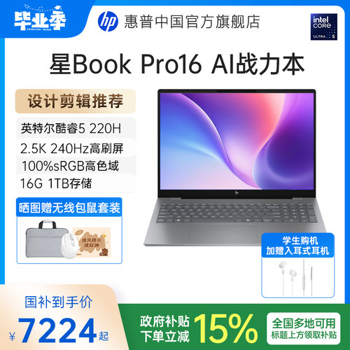 星BookPro16大屏轻薄本