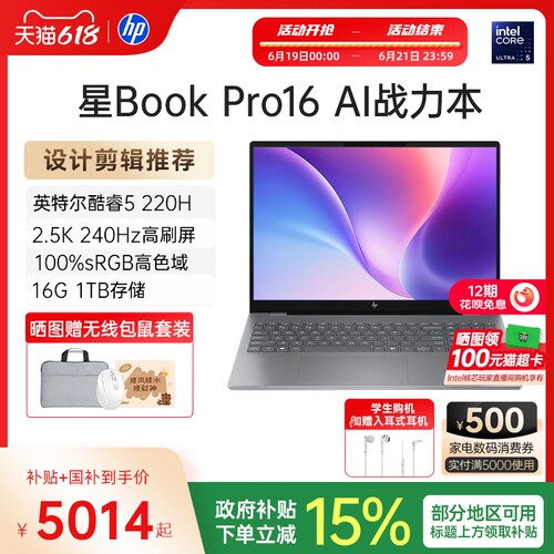 星BookPro16大屏轻薄本