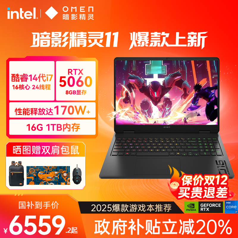 HP/惠普暗影精灵11可选14代酷睿i7HX RTX5070暗影游戏本电竞本笔记本电脑惠普官方旗舰店
