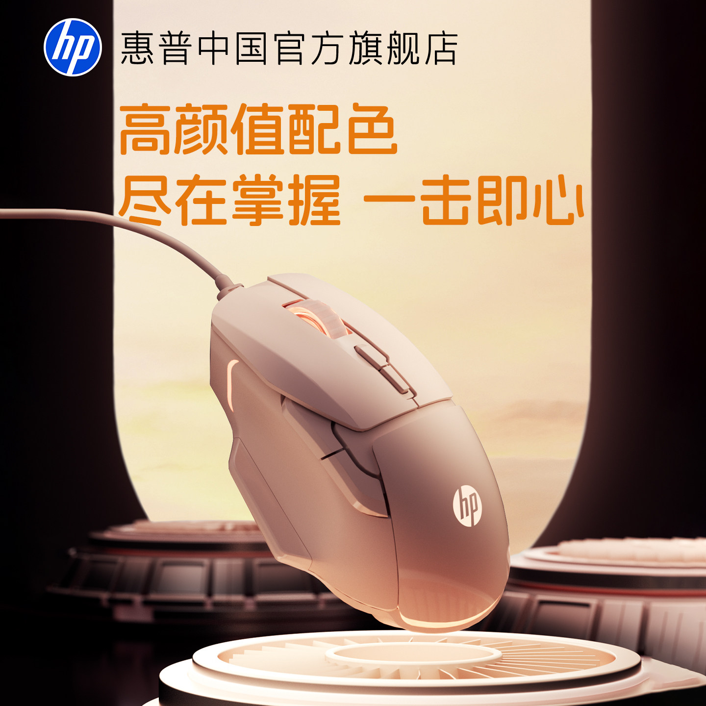 HP惠普有线鼠标宏静音游戏电竞高颜值女生办公专用台式笔记本通用
