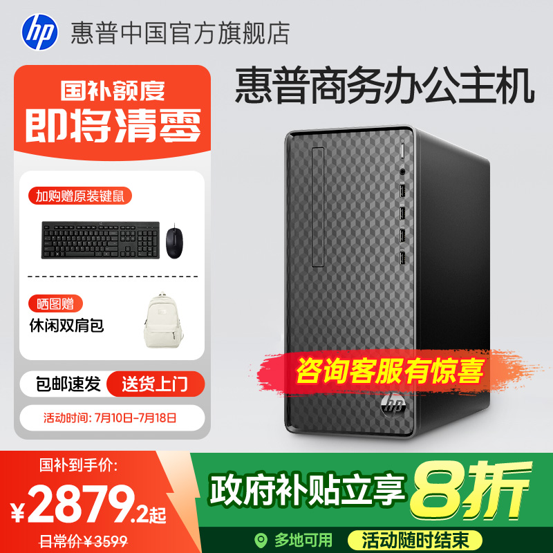 国补20%惠普商务办公台式电脑