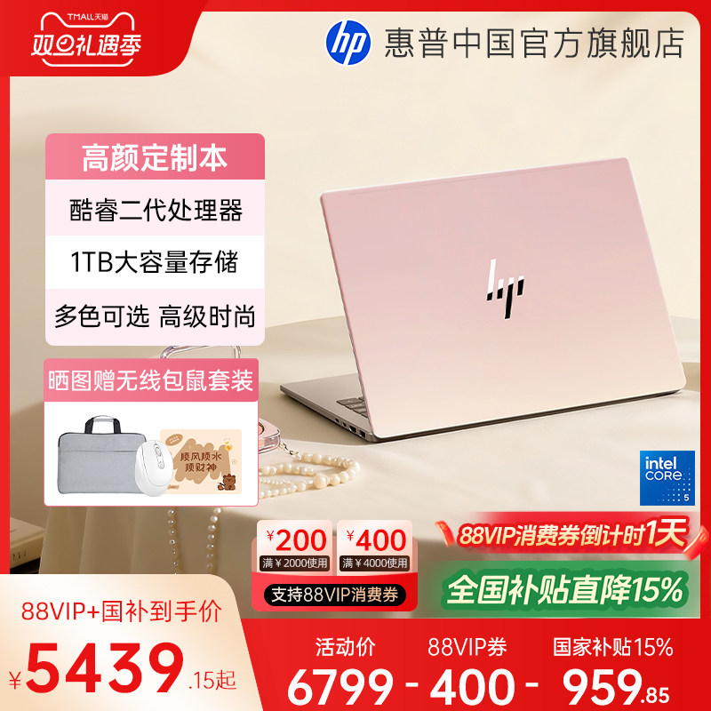 【全国补贴15%】HP/惠普星BookPro14 可选英特尔酷睿5 2.8k屏惠普笔记本电脑轻薄学生办公本惠普官方店