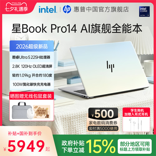 星BookPro14轻薄本惠普笔记本