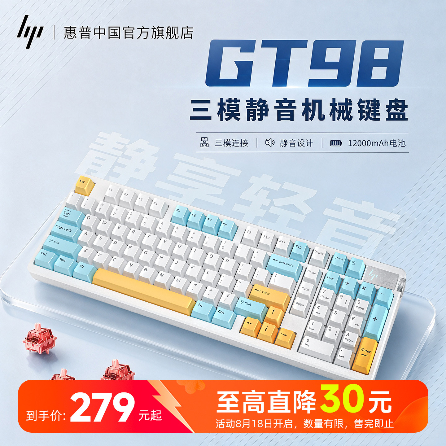 【直降】惠普GT98静音客制化键盘图片