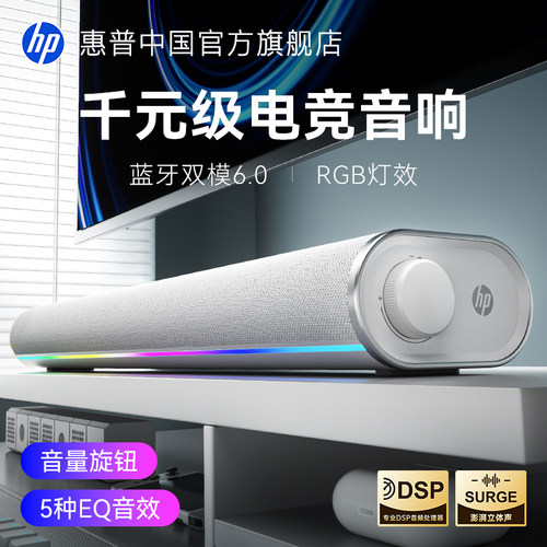 HP惠普台式音响家用音箱电脑音响