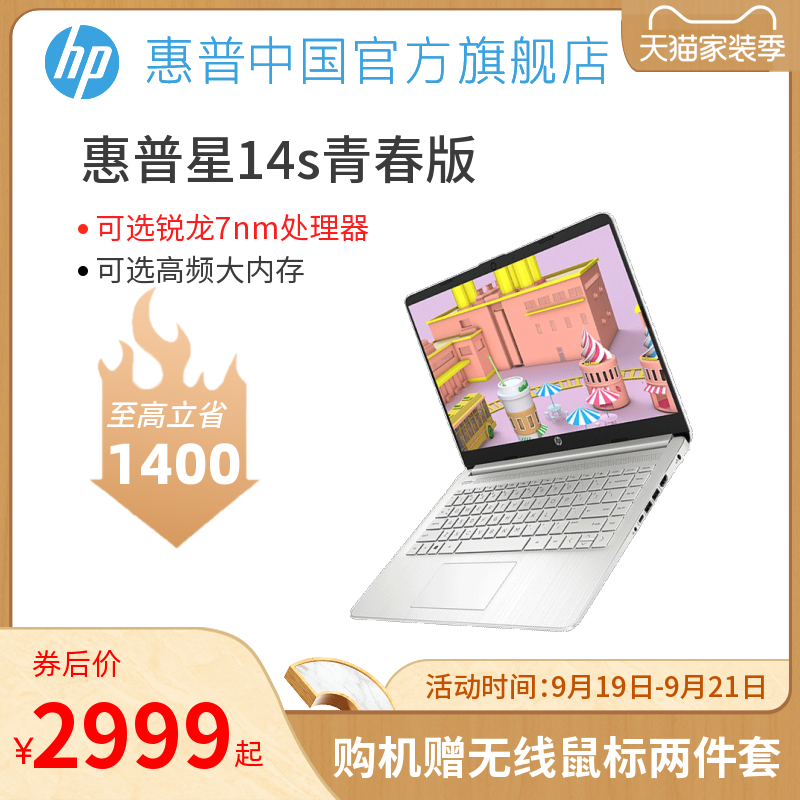 【店长推荐】HP/惠普星青春版14 锐龙笔记本电脑轻薄便携学生女生办公商务超薄手提惠普官方旗舰店官网正品