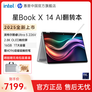 高刷2.8k屏翻转触控笔记本电脑办公商务惠普正品 226V X可选酷睿Ultra5 惠普星Book