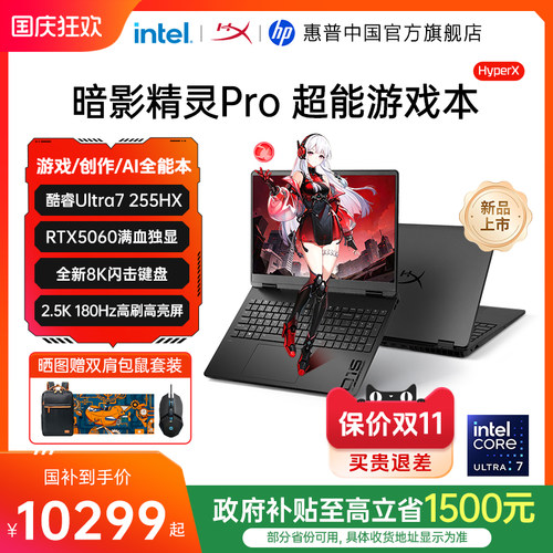 惠普暗影精灵Pro超能游戏本