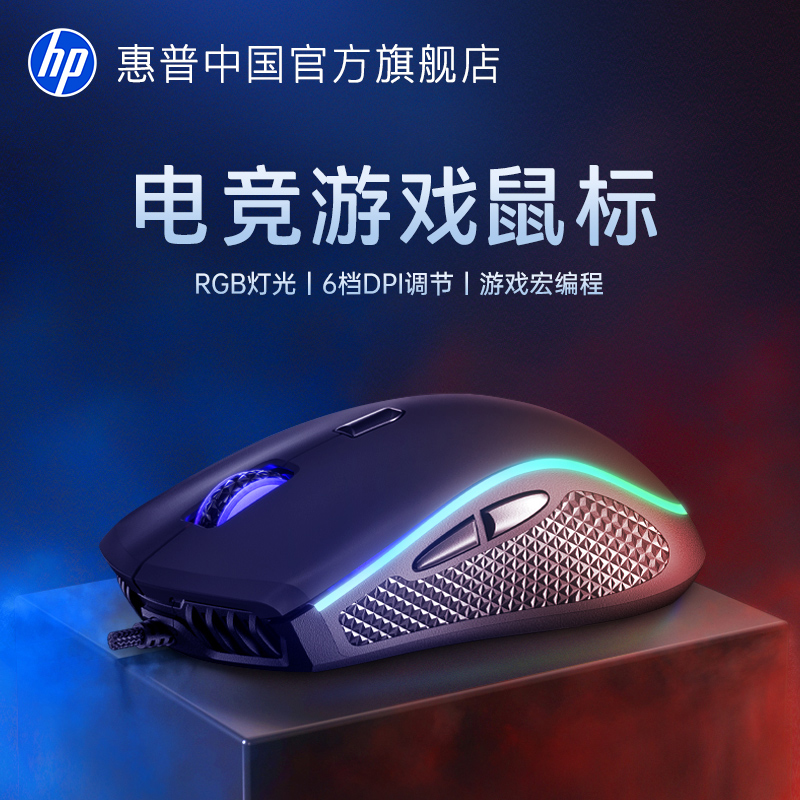 HP鼠标直播惠普网吧打字外设