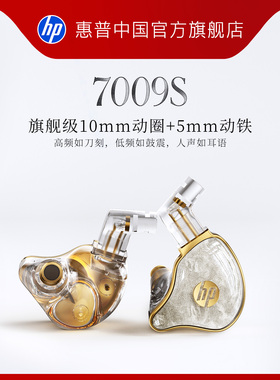 惠普有线HIFI耳机7009S入耳式高音质圆孔3.5mm电脑电竞游戏专用