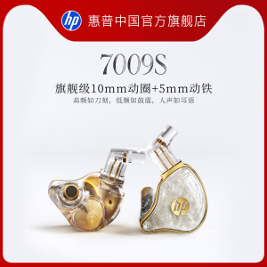 惠普有线HIFI耳机7009S入耳式高音质圆孔3.5mm电脑电竞游戏专用