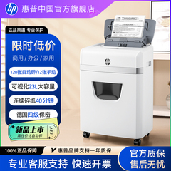 惠普专业碎纸机办公室专用家用全自动4级保密桌面文件纸张光盘卡碎卡机碎纸大容量小型粉碎机W23120CC