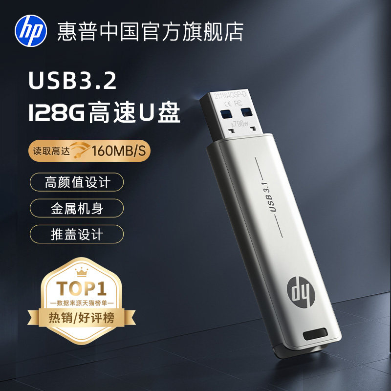惠普128G金属u盘3.2高速大容量官方旗舰店正品电脑办公手机优