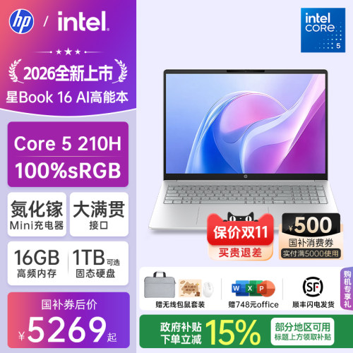 【国家补贴15%】HP/惠普星book14/16 可选英特尔酷睿Core5 惠普笔记本电脑轻薄学生商务本官方旗舰店正品