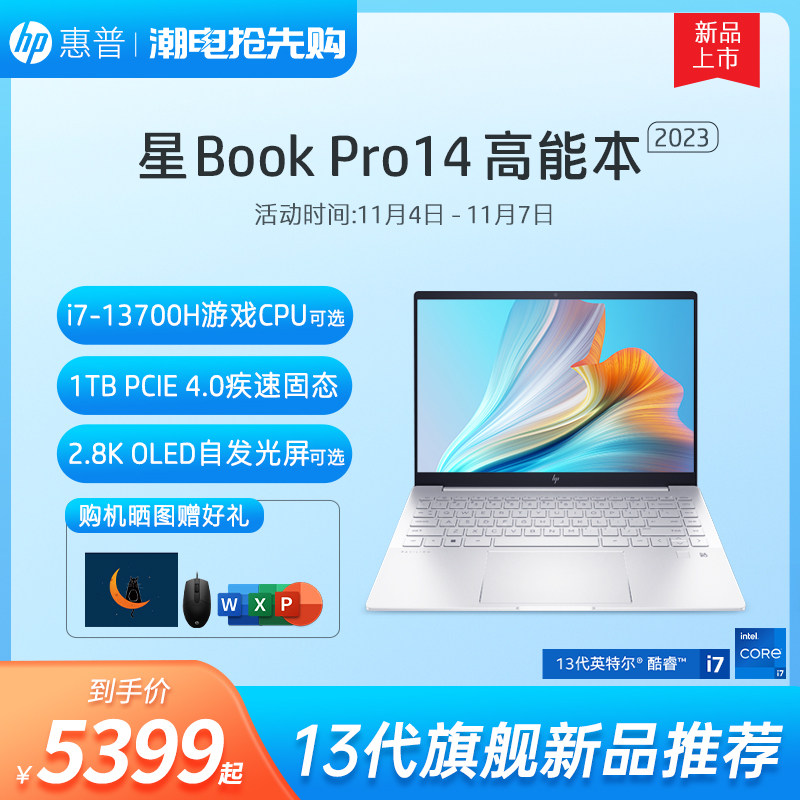 【2023新品推荐】HP惠普星BookPro14 可选13代英特尔酷睿i7 2.8k屏笔记本电脑轻薄学生办公本惠普官方店新品怎么看?