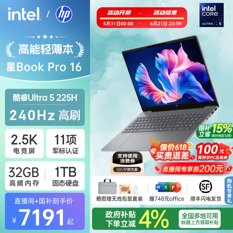 【国家补贴15%】HP/惠普星bookpro16笔记本可选英特尔Ultra5 225H 2.5k 240Hz惠普笔记本电脑商务本官方店