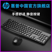 【正常发货】HP/惠普无线键盘鼠标套装女生静音笔记本台式电脑办公家用键鼠无线键盘鼠标套装